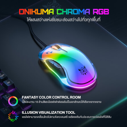 เมาส์เกมมิ่ง ONIKUMA CW925 RGB BACKLIT WIRED GAMING MOUSE - สีดำ_6